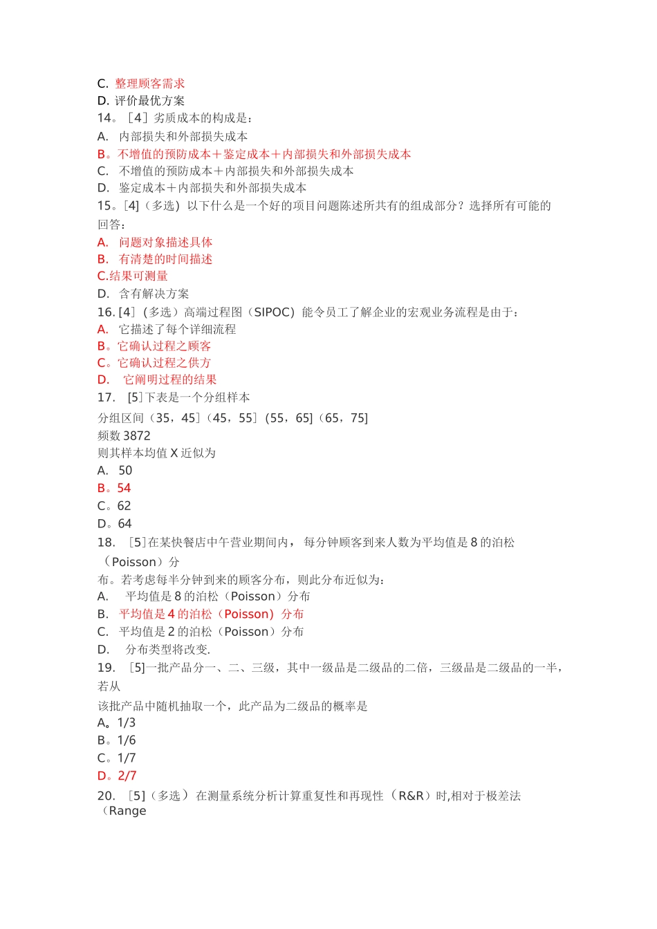 六西格玛考试-真题--最近版_第3页