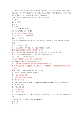 六西格玛考试-真题--最近版