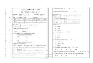 统计学考试题B参考答案