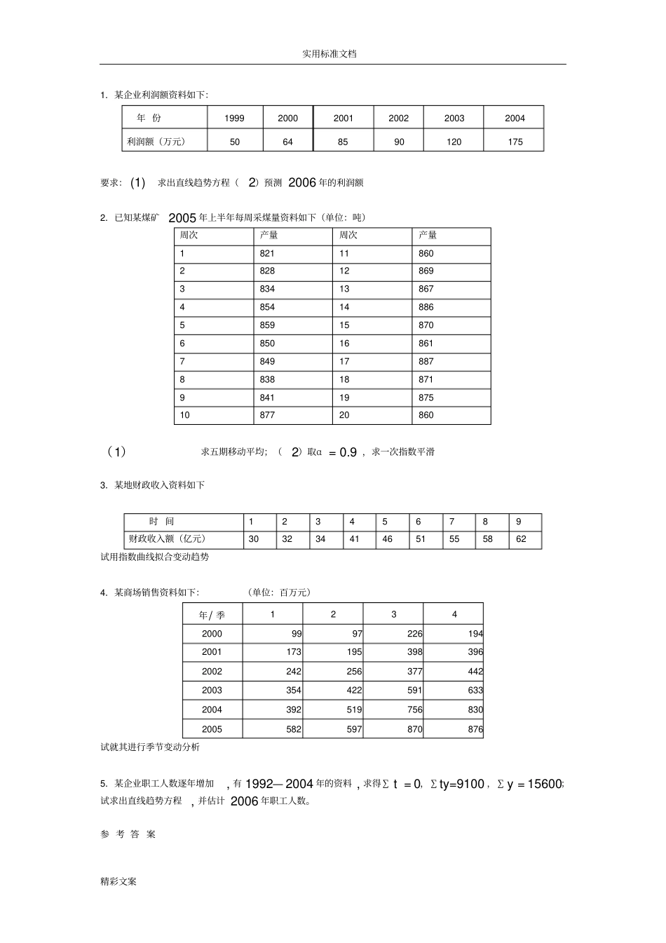 统计学的时间数列习地的题目及答案详解_第3页