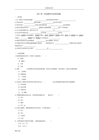 统计学的时间数列习地的题目及答案详解