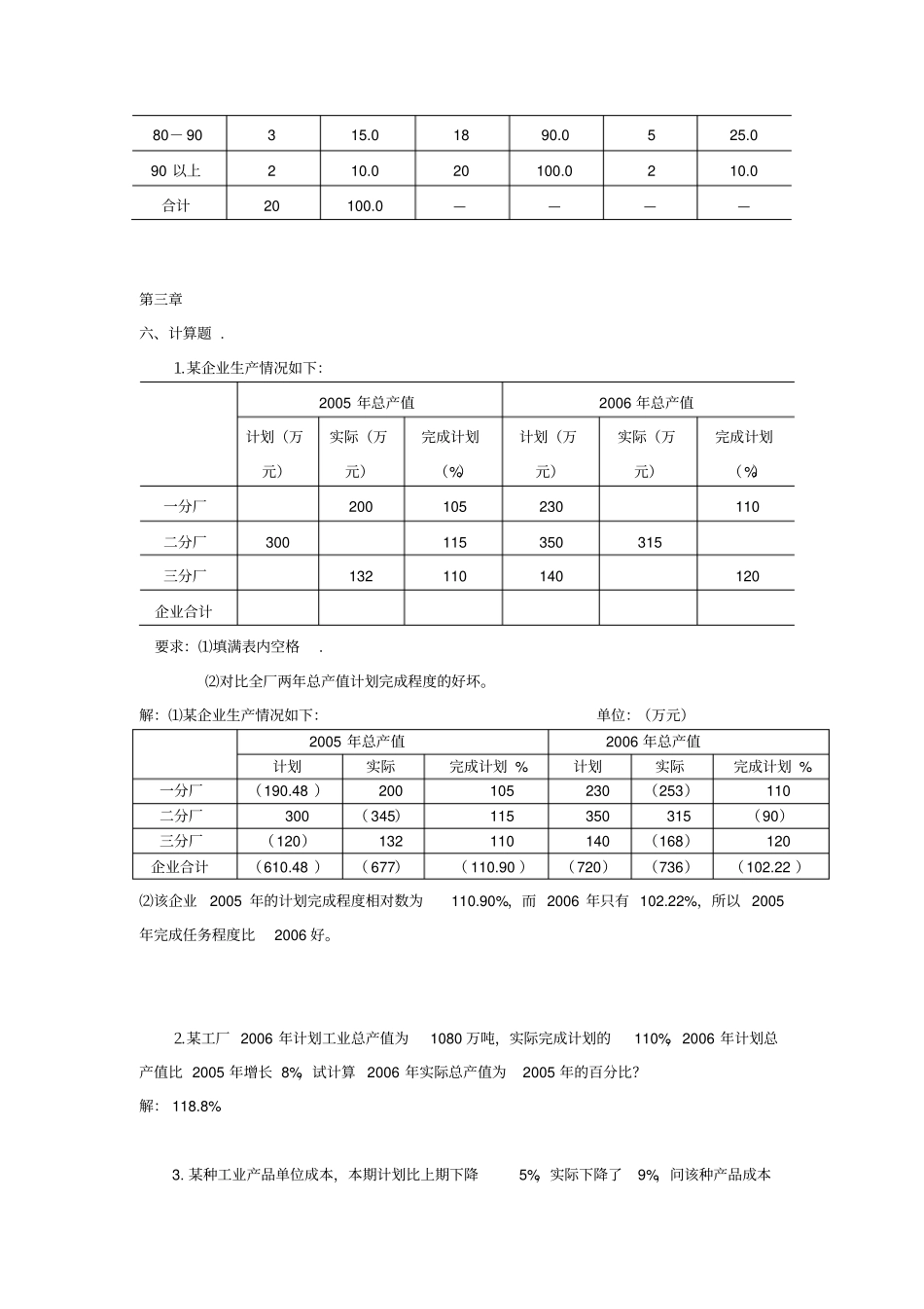 统计学计算题讲解_第2页