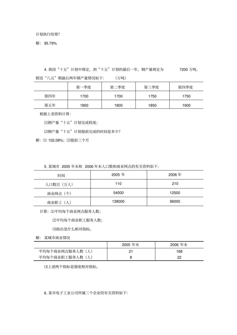 统计学计算题讲解_第3页