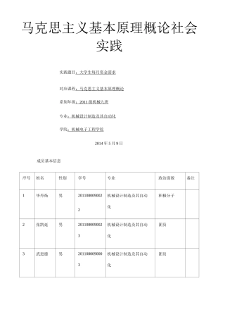 马克思主义基本原理概论社会实践