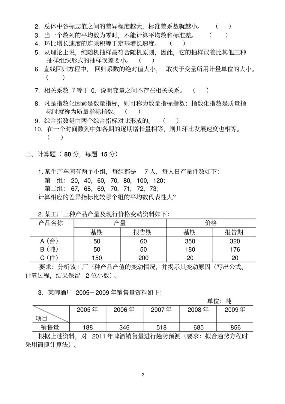统计学试卷1_第2页