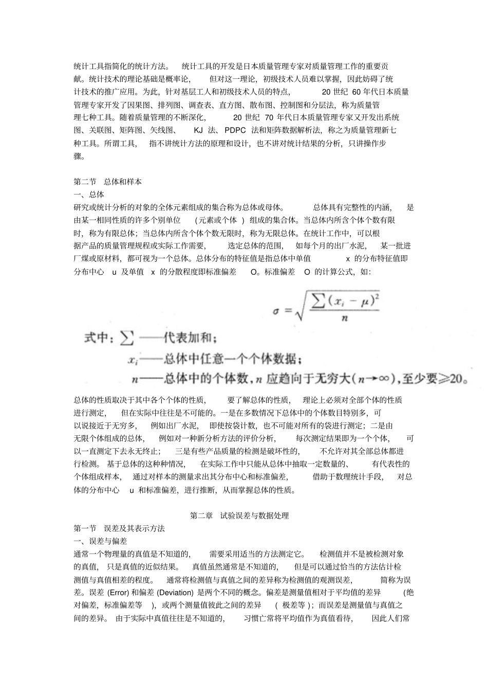 统计学基本知识资料_第2页