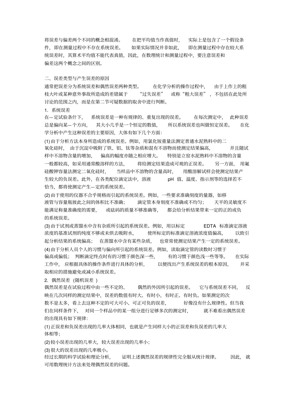 统计学基本知识资料_第3页