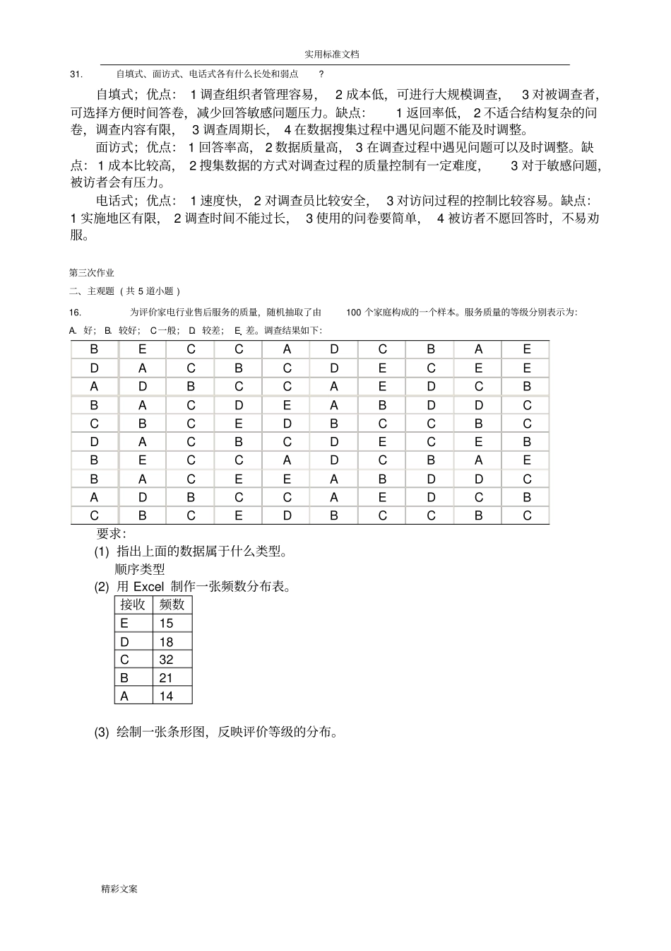 统计学的离线作业_第2页