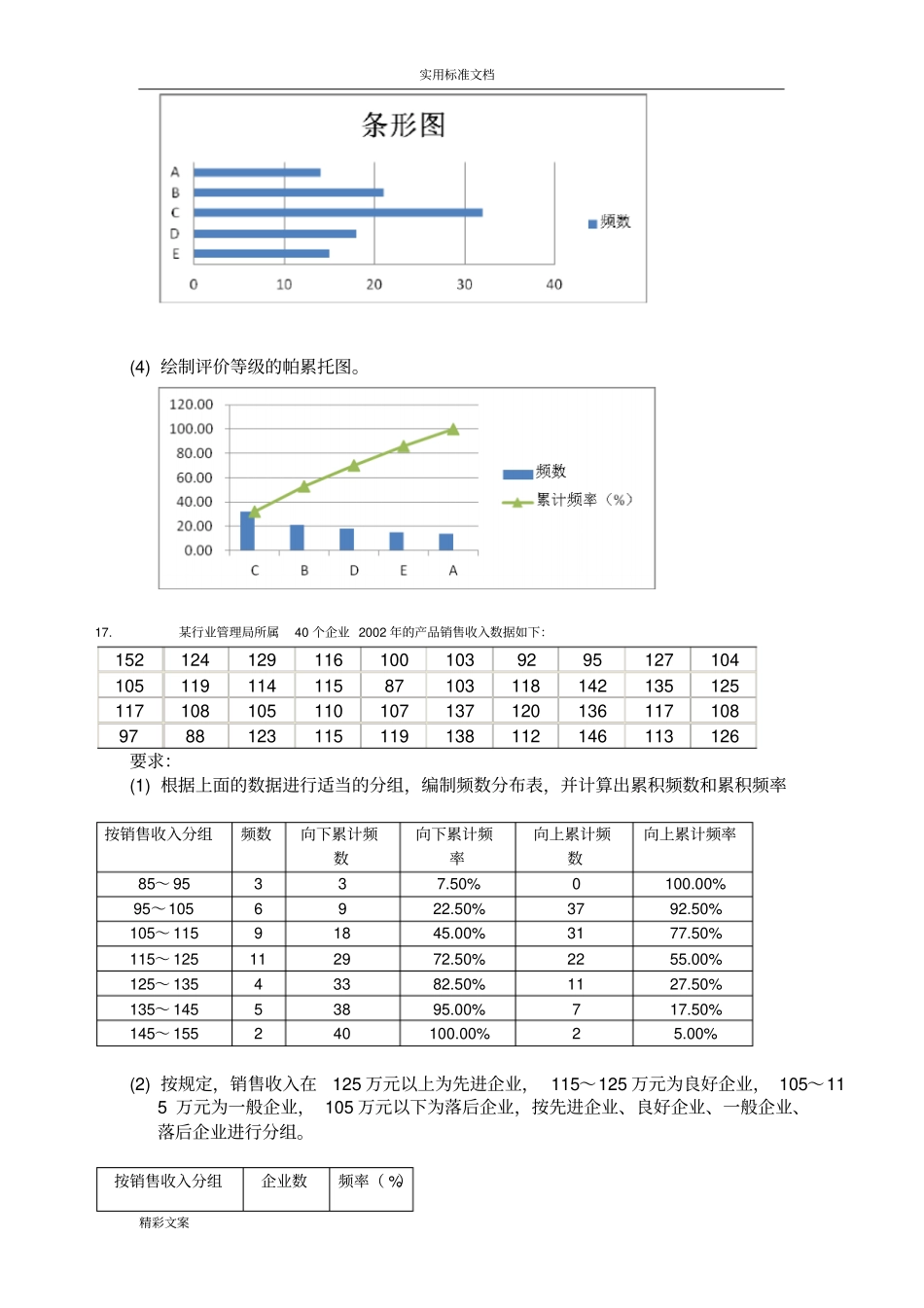 统计学的离线作业_第3页