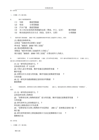 统计学的离线作业