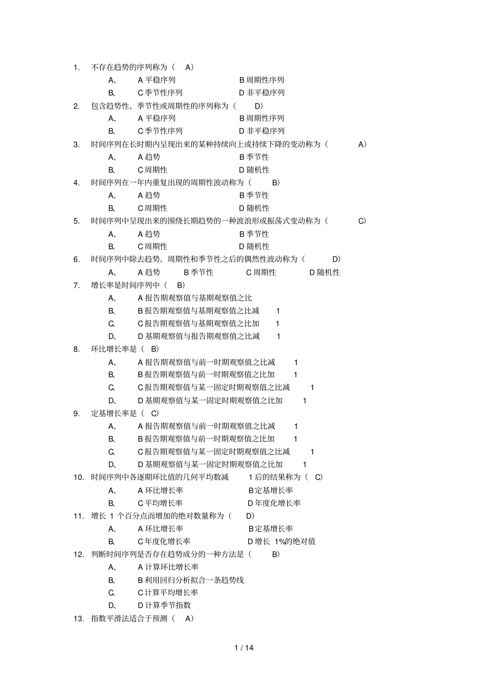 统计学考试前整理选择题_第1页