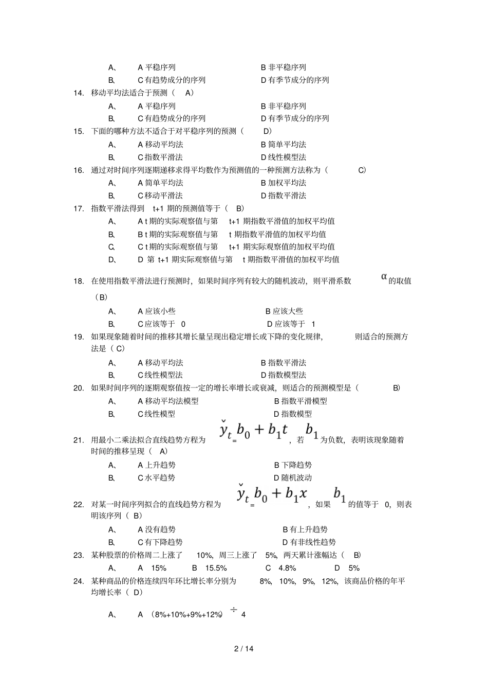 统计学考试前整理选择题_第2页
