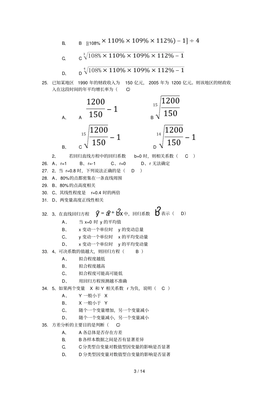 统计学考试前整理选择题_第3页