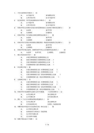 统计学考试前整理选择题