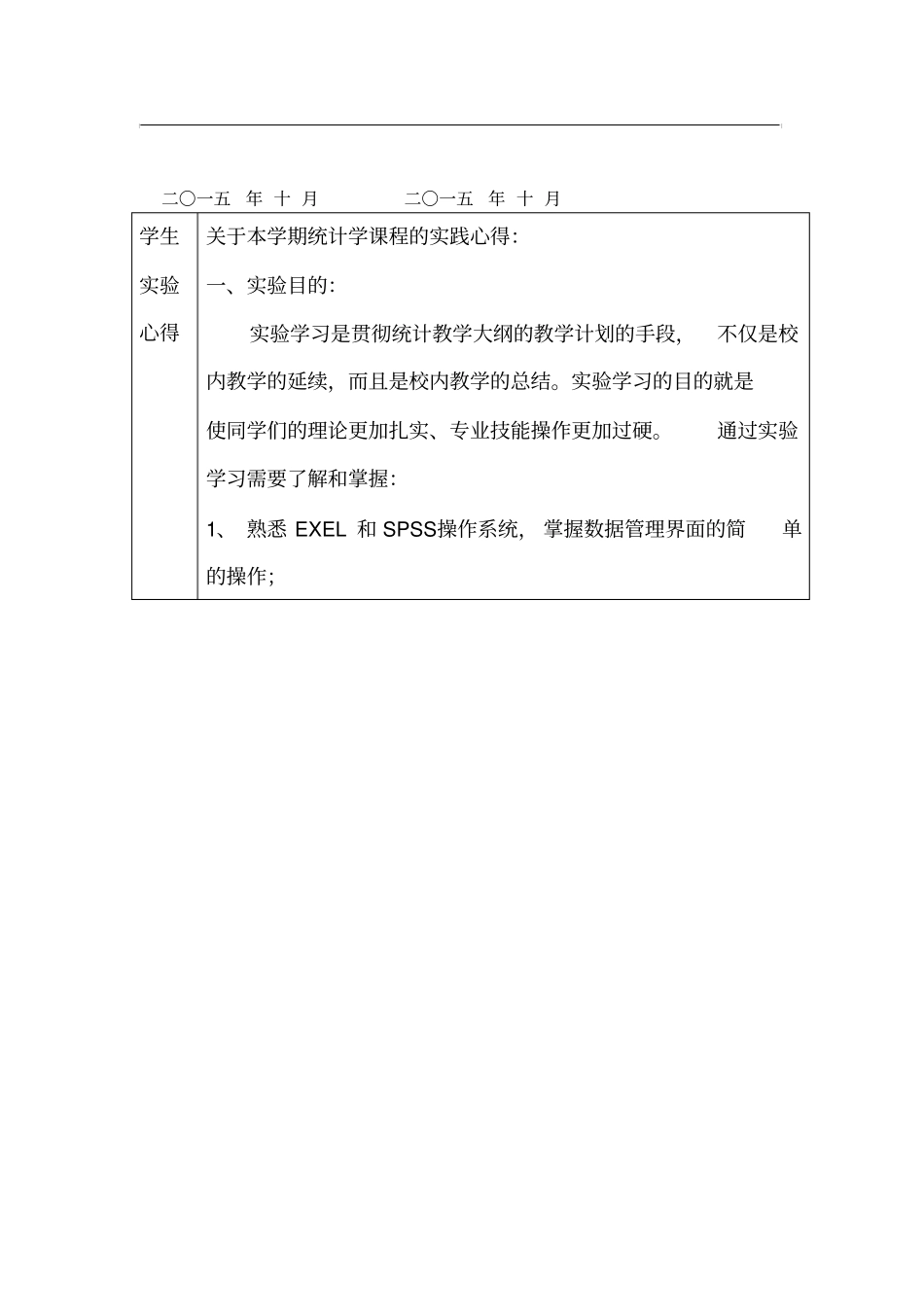 统计学试验报告汇总_第2页