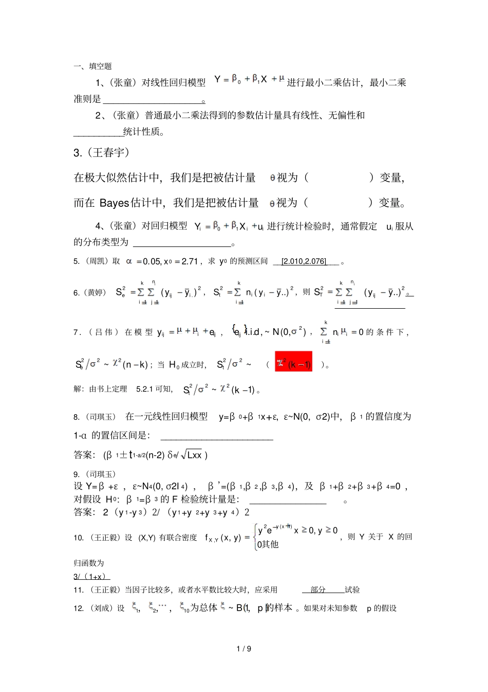 统计学题库目：信息与计算科学_第1页