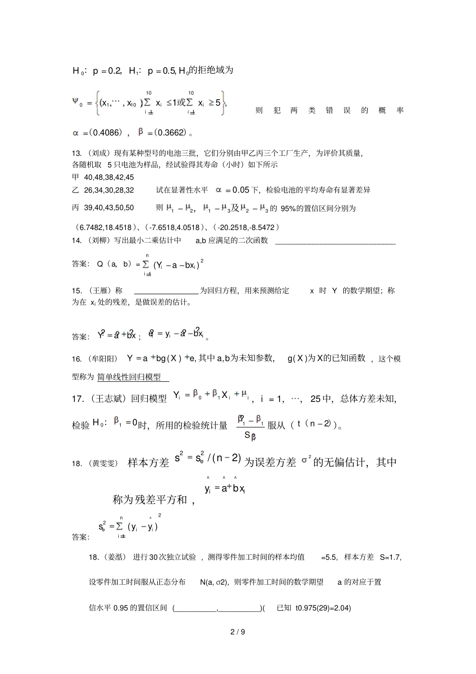 统计学题库目：信息与计算科学_第2页