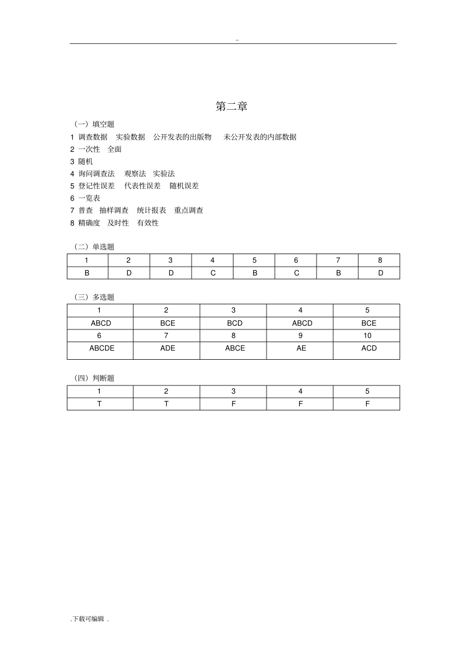 统计学颜泳红郑贵华版课后答案20110修改_第2页
