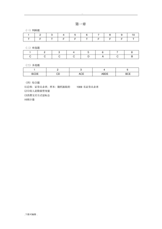 统计学颜泳红郑贵华版课后答案20110修改