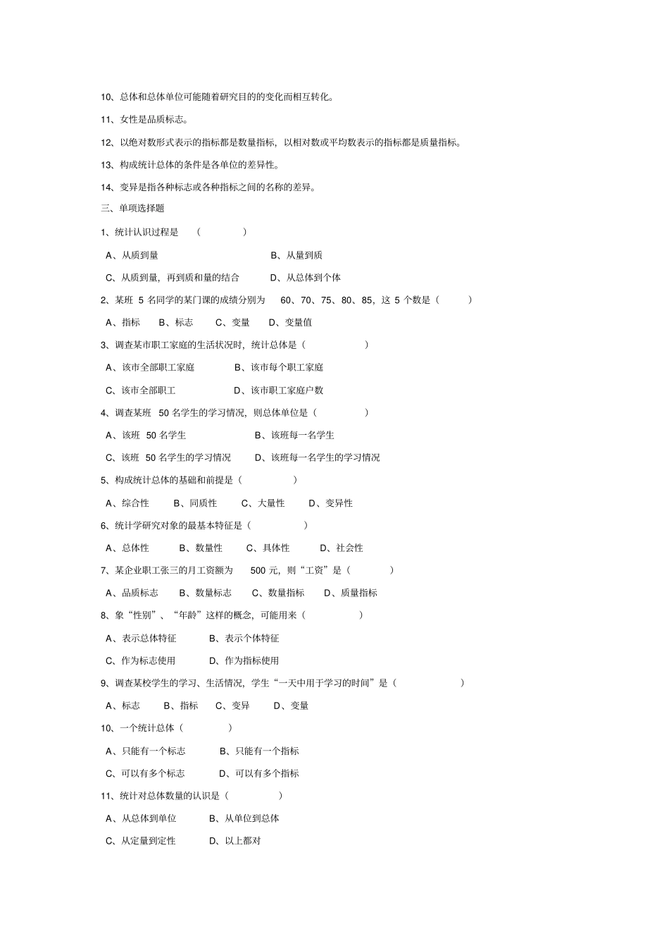 统计学试题库及答案教材_第2页