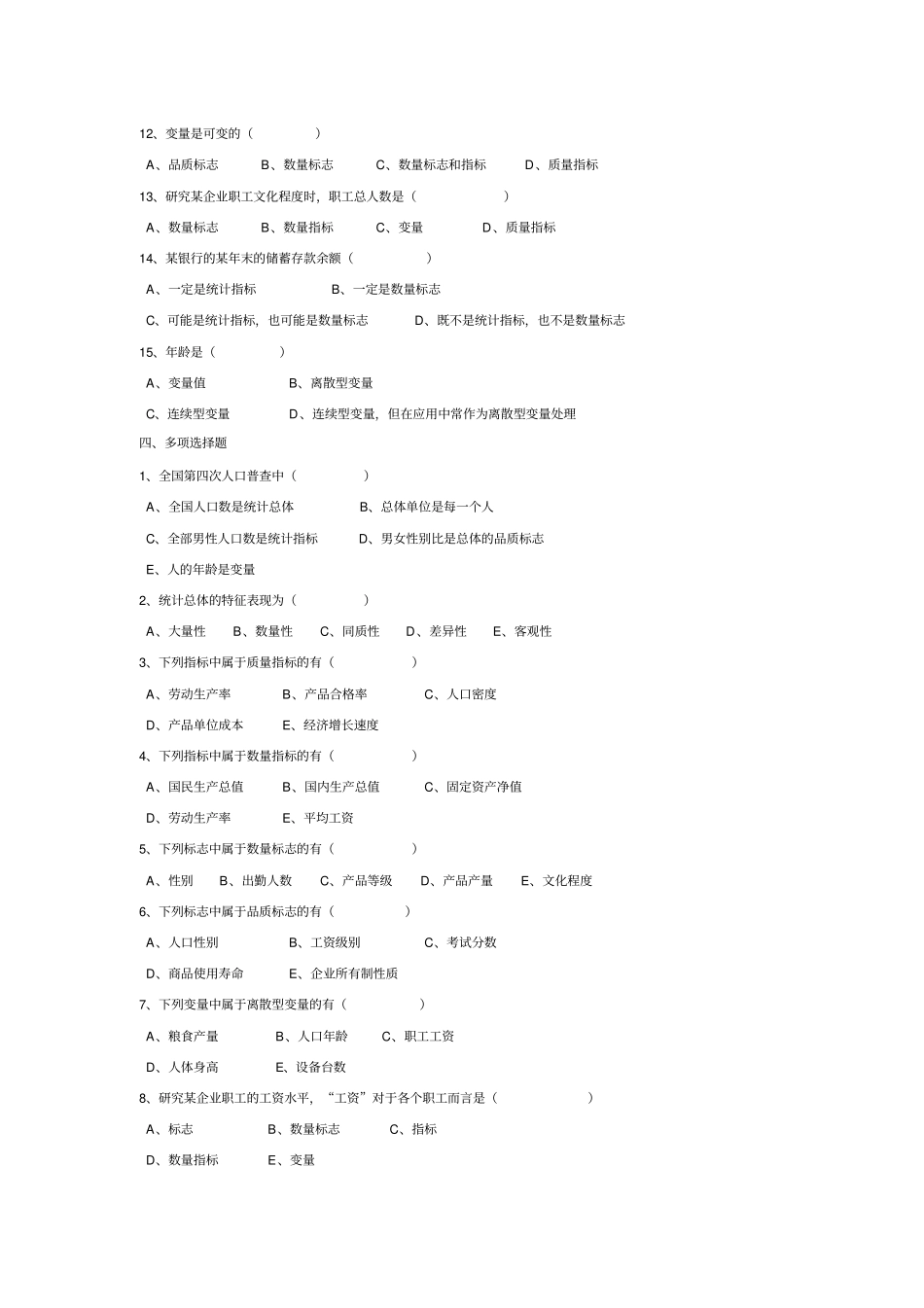 统计学试题库及答案教材_第3页