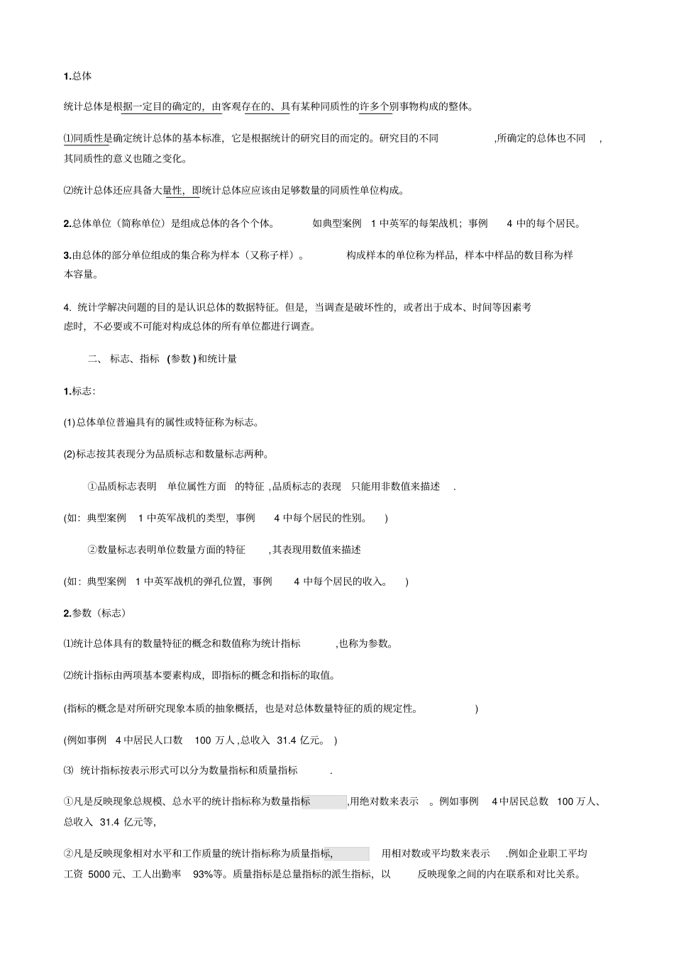 统计学笔记精修版_第2页