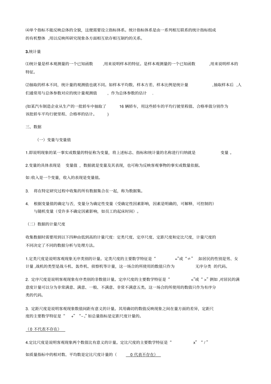 统计学笔记精修版_第3页
