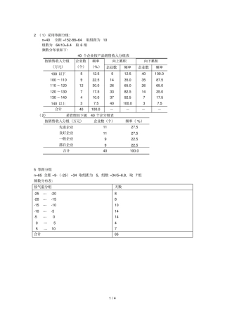 统计学高教三版课后习题参考答案