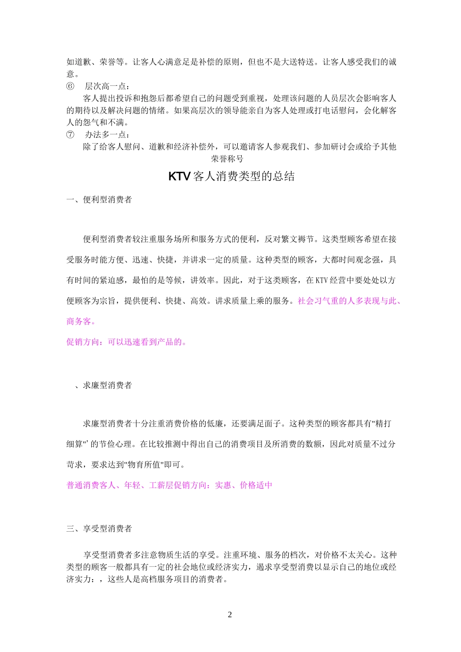 KTV销售培训_第2页