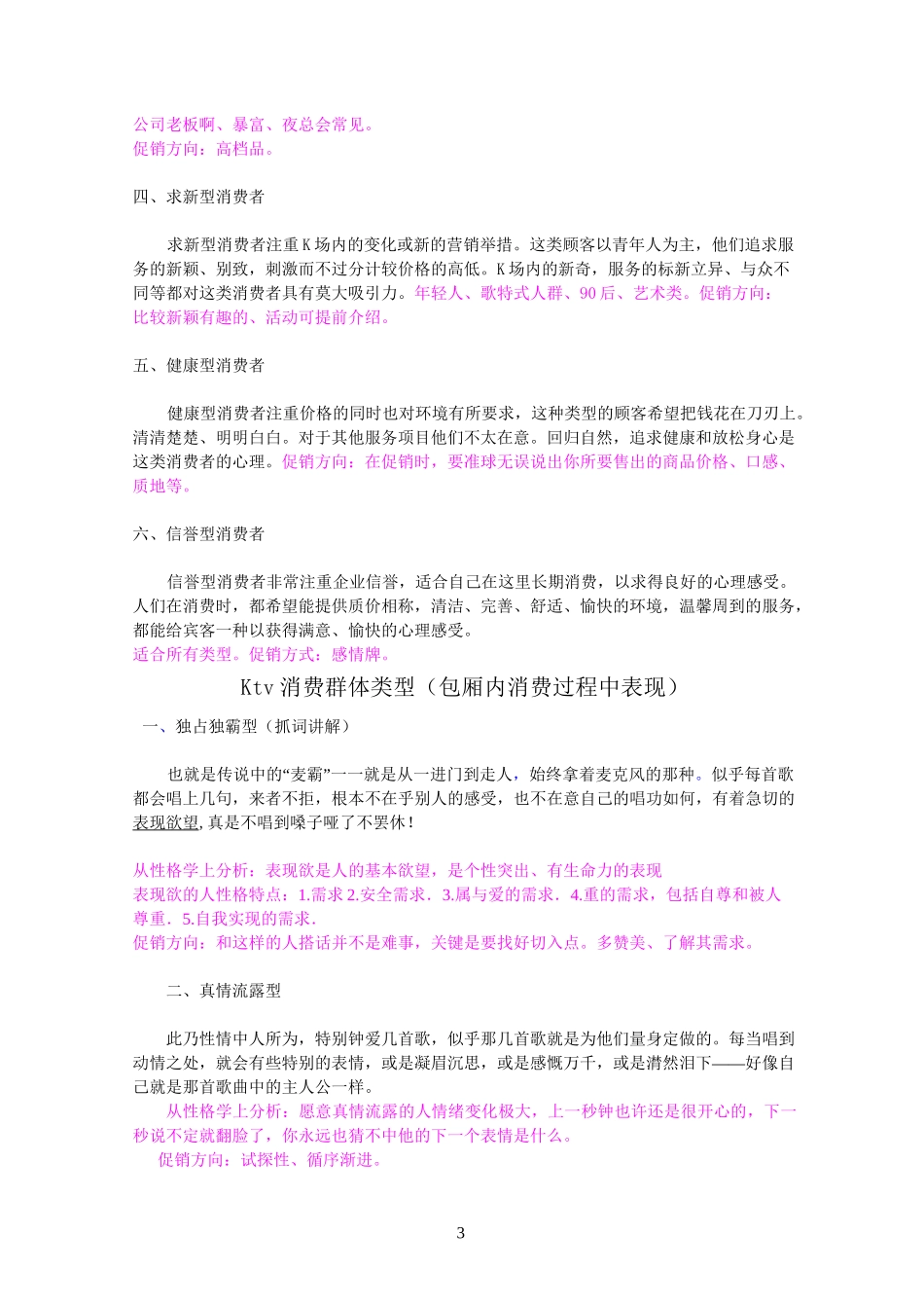 KTV销售培训_第3页