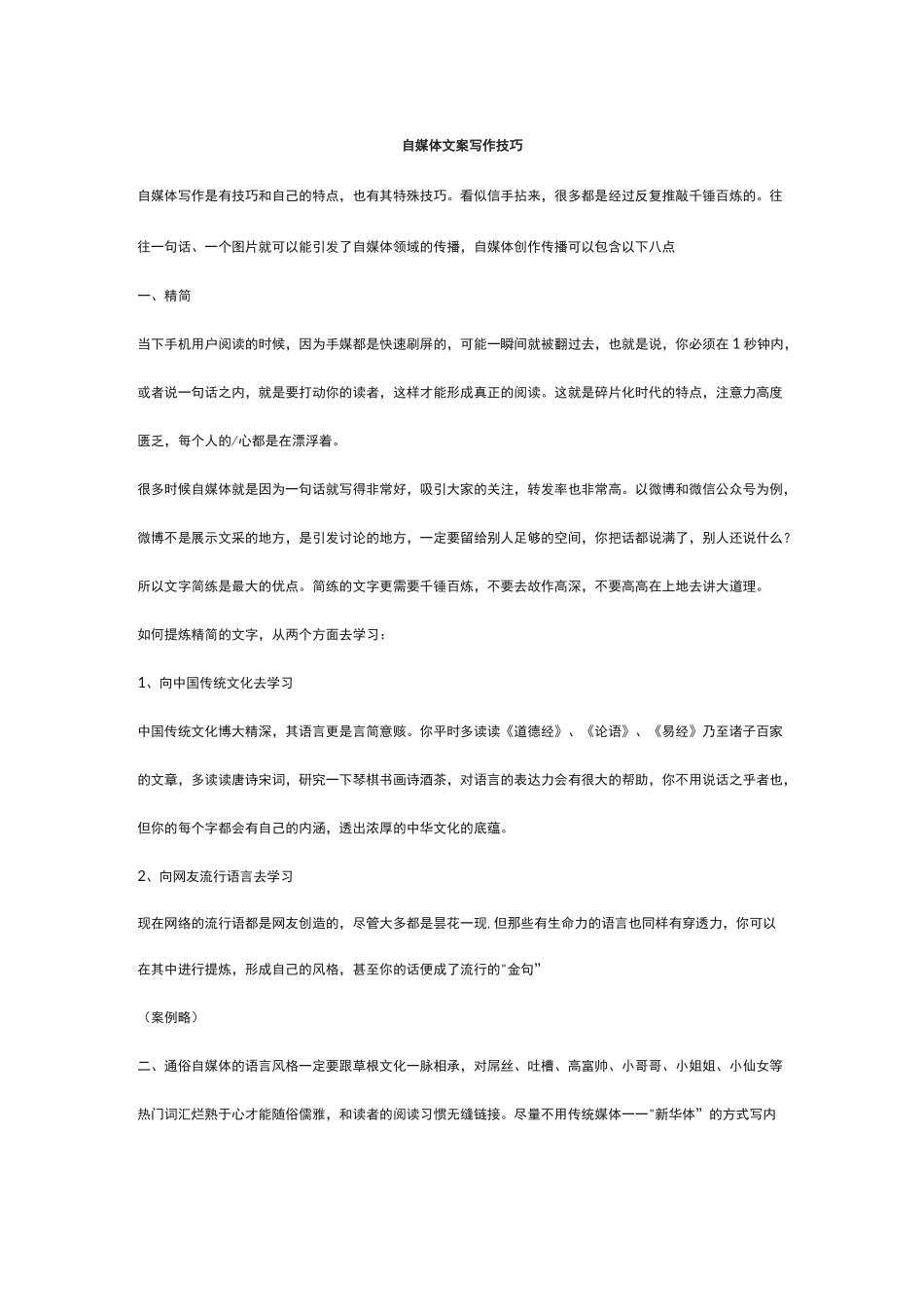 自媒体文案写作技巧_第1页