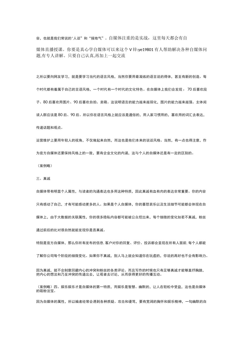 自媒体文案写作技巧_第2页