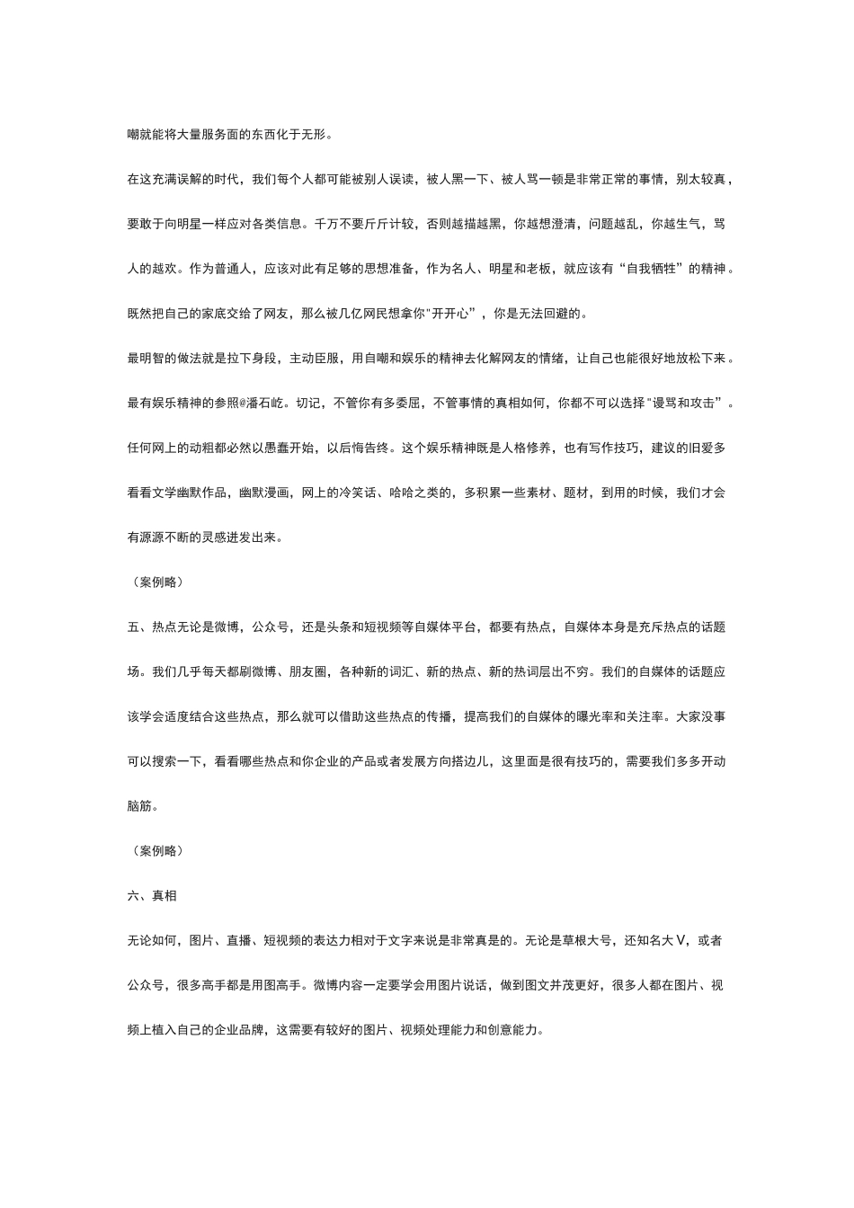 自媒体文案写作技巧_第3页