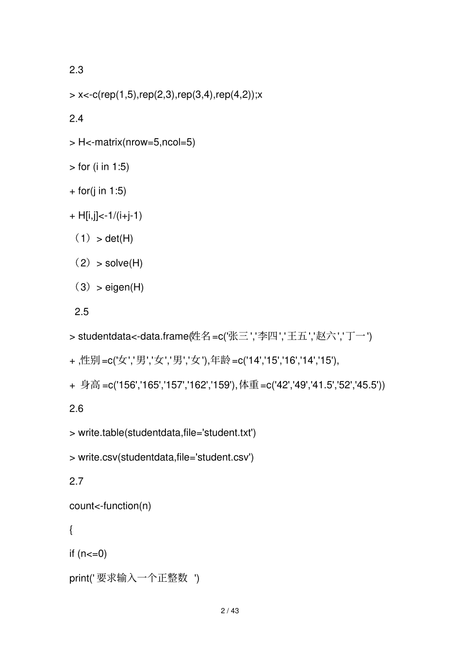 统计建模与R软件课后参考答案_第2页