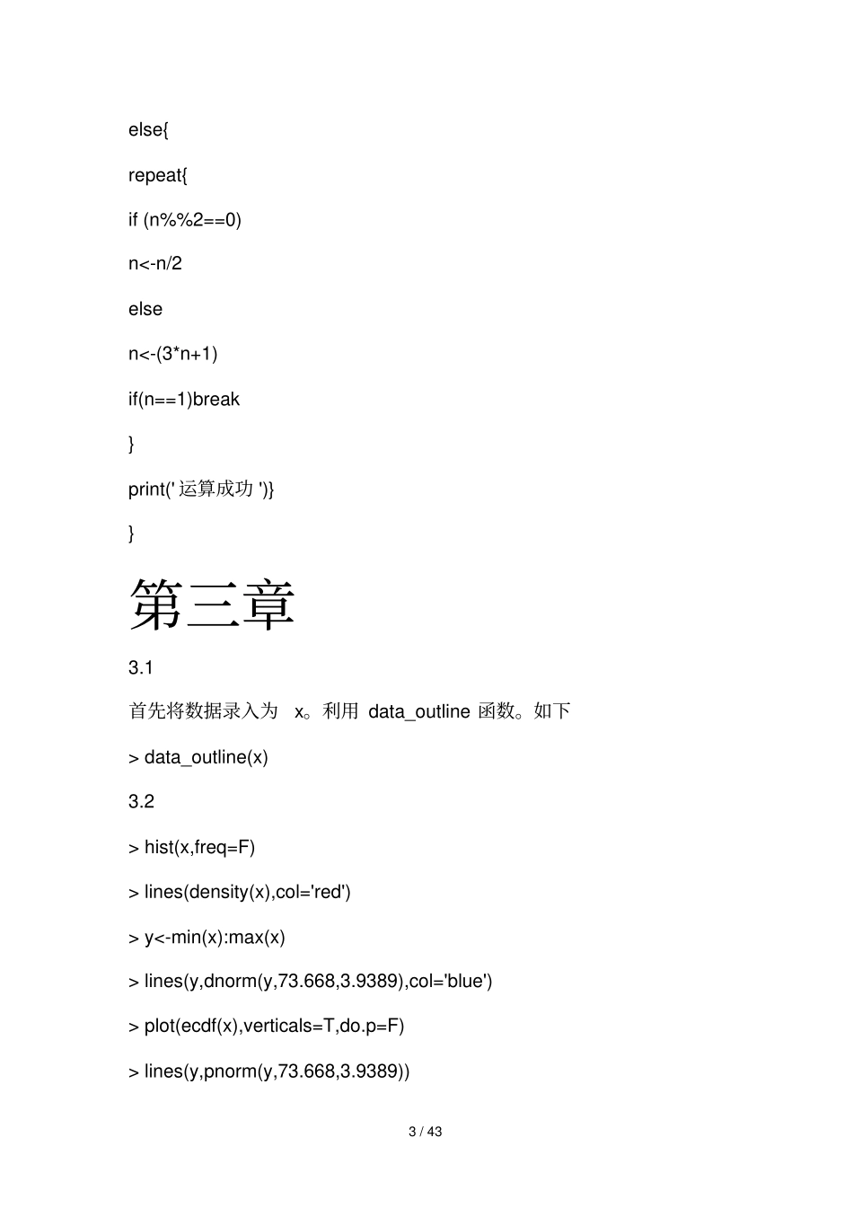 统计建模与R软件课后参考答案_第3页