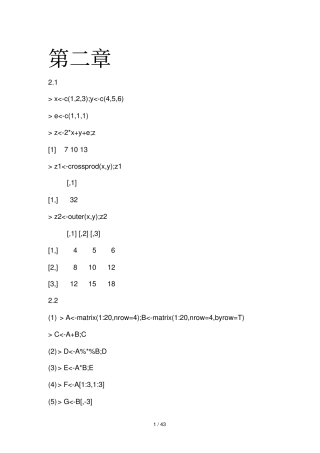 统计建模与R软件课后参考答案
