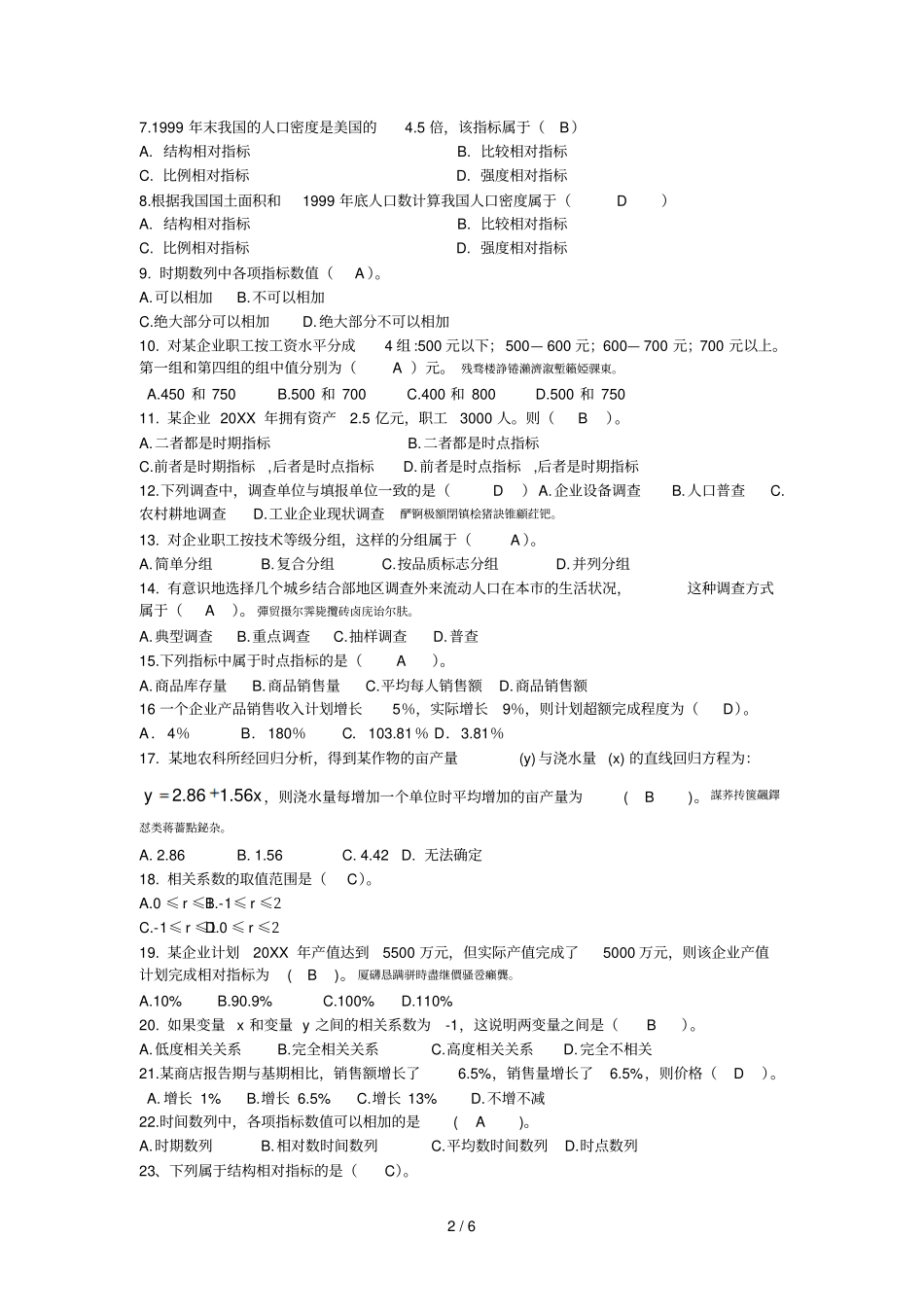 统计方法与应用复习题一_第2页