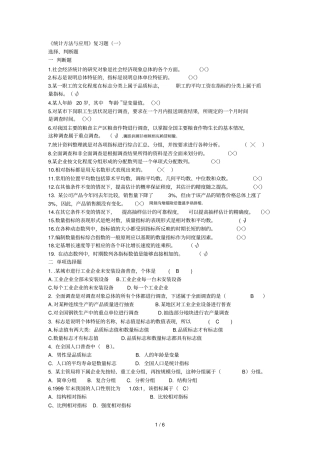 统计方法与应用复习题一