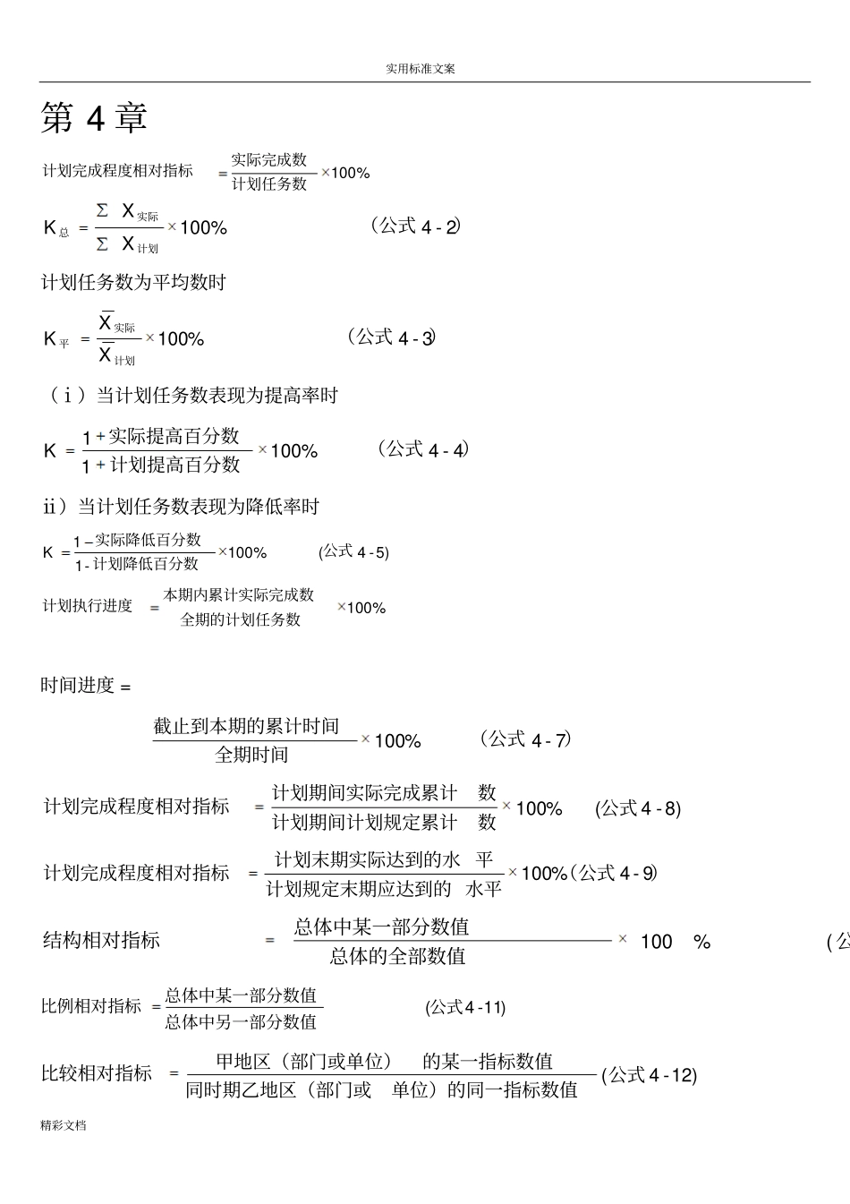 统计学计算公式分解_第1页