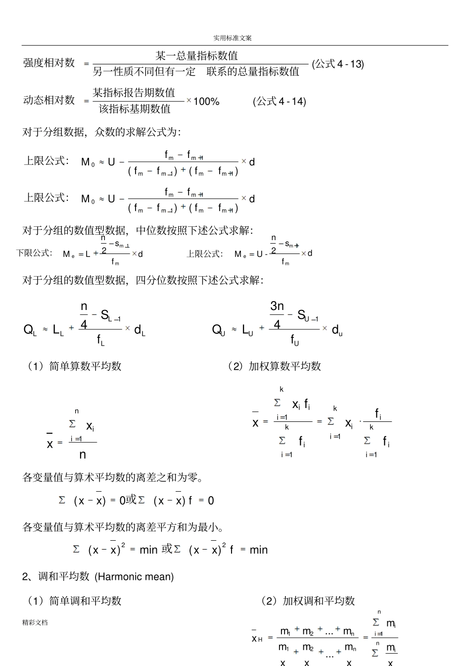 统计学计算公式分解_第2页