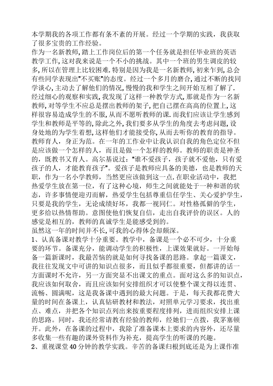 工作一年的心得体会_第3页