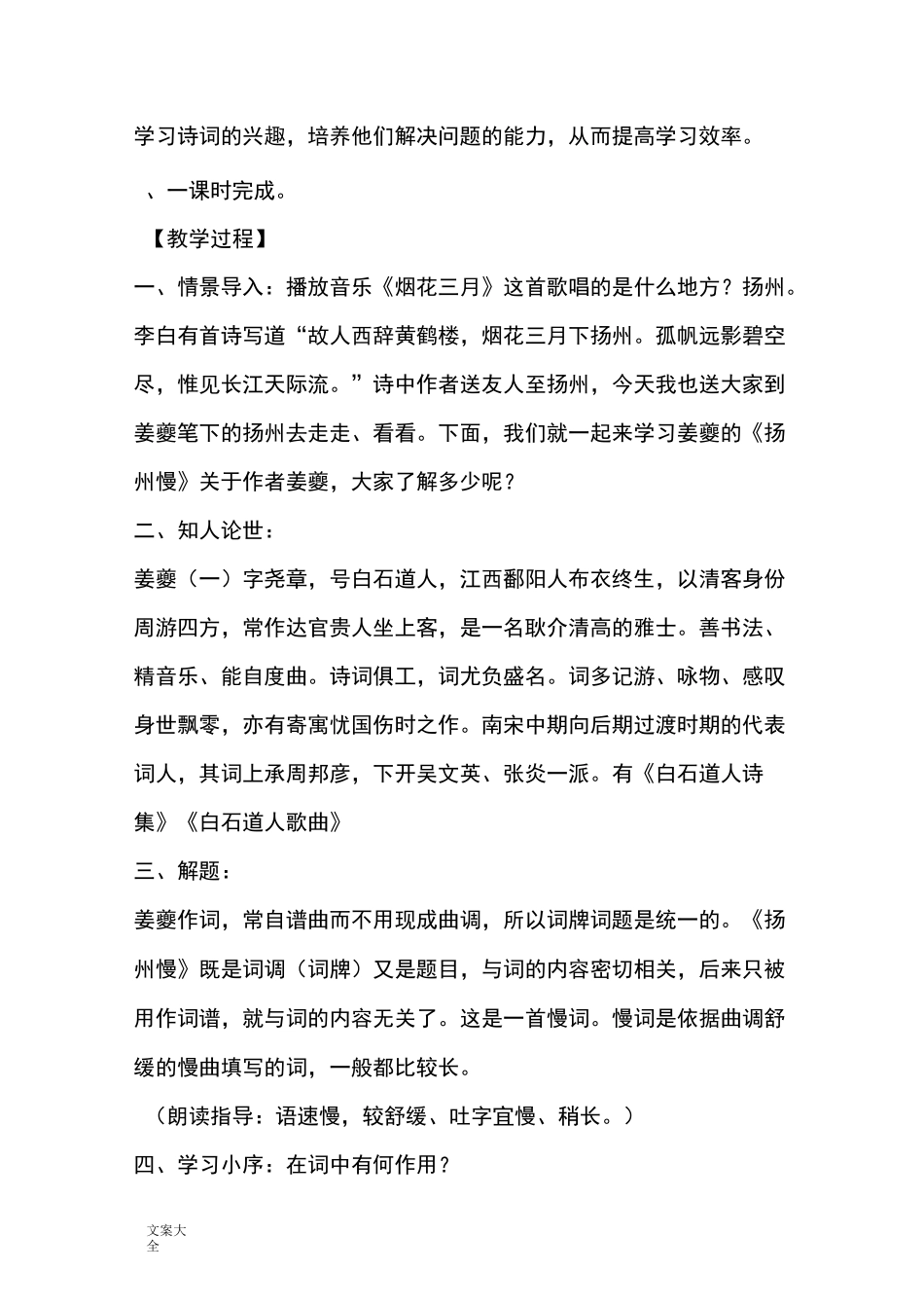 扬州慢公开课教案设计_第2页