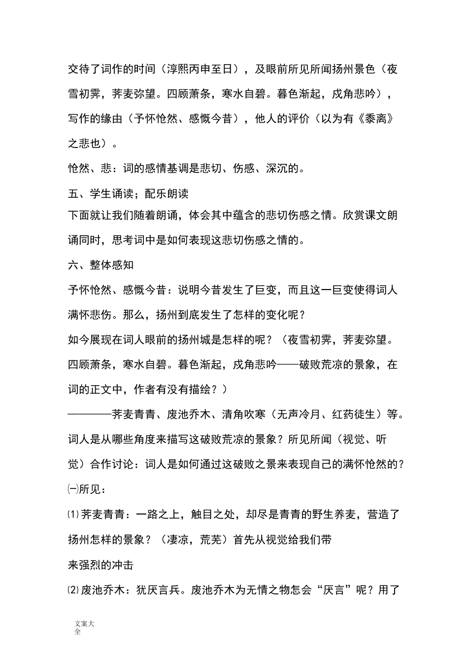 扬州慢公开课教案设计_第3页