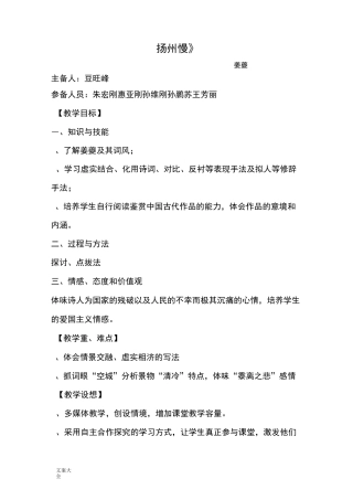 扬州慢公开课教案设计