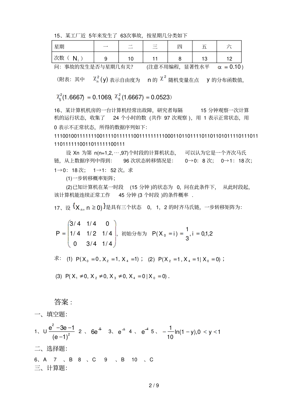 统计计算方法复习考试题_第2页