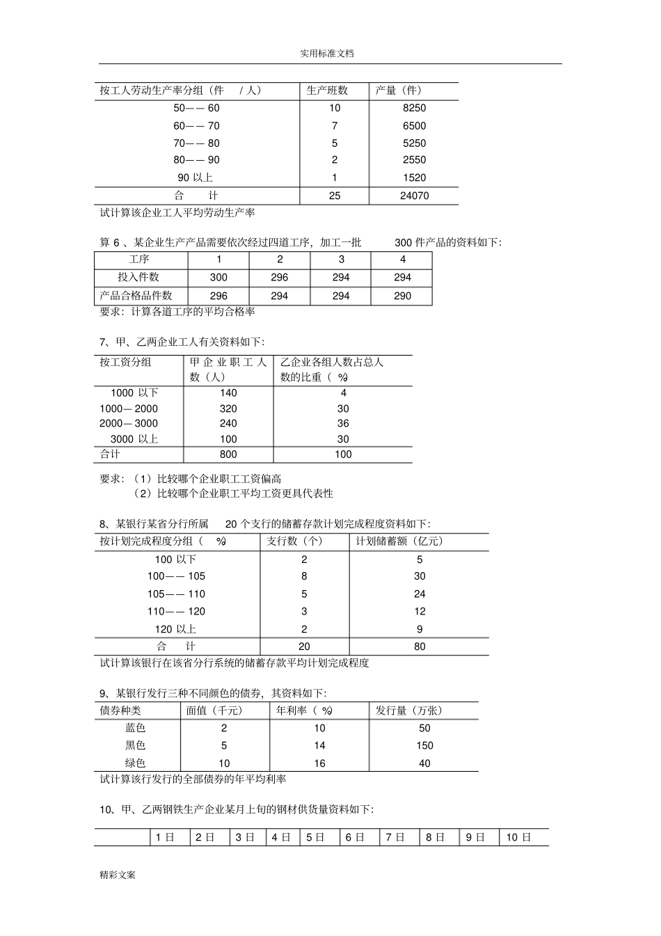 统计计算练习地的题目_第2页