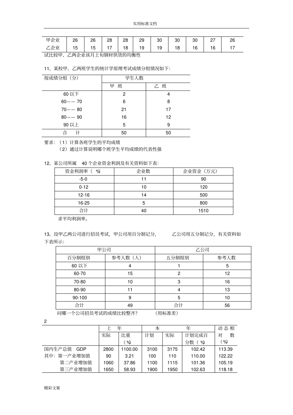 统计计算练习地的题目_第3页
