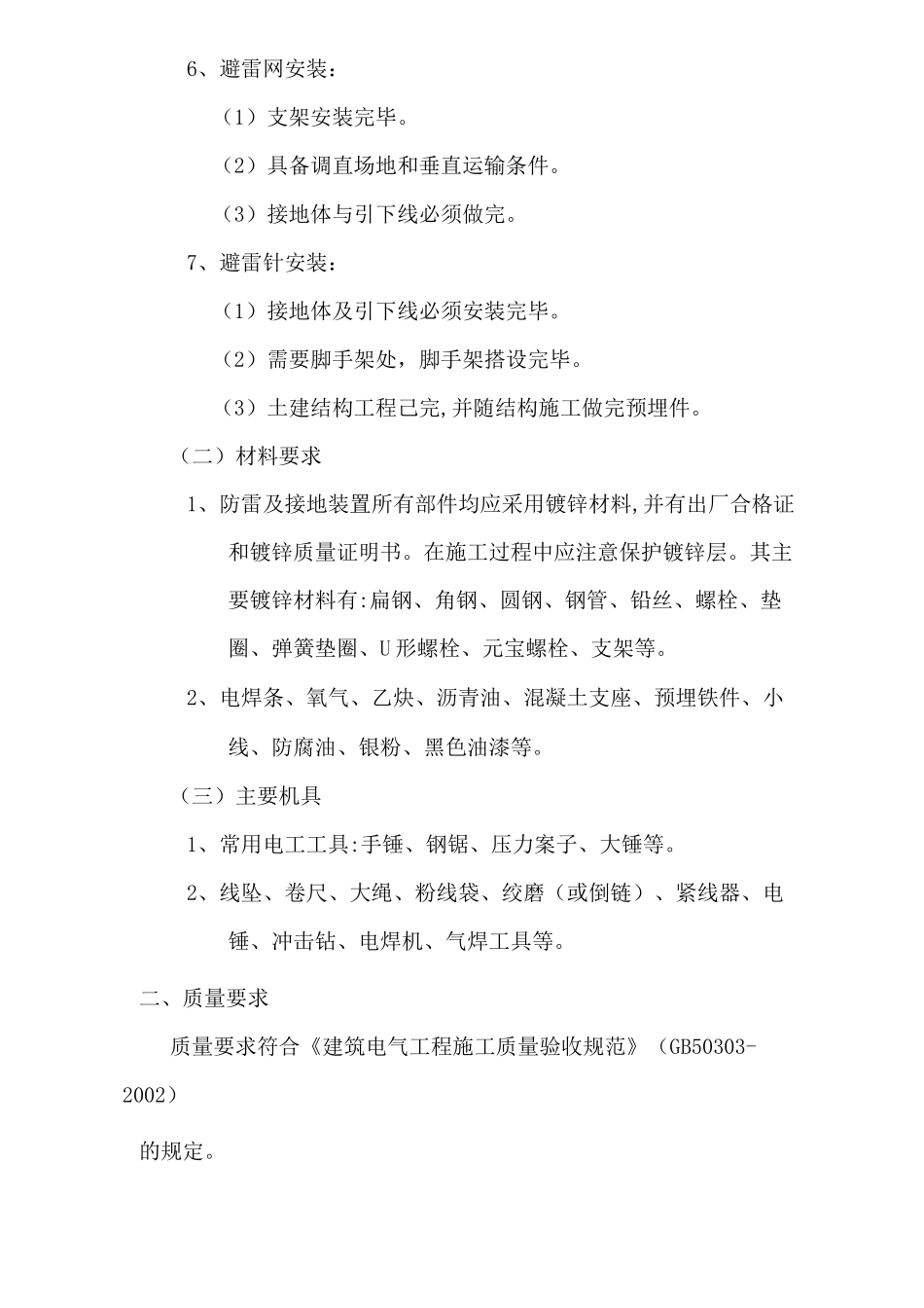 防雷接地施工工艺_第2页