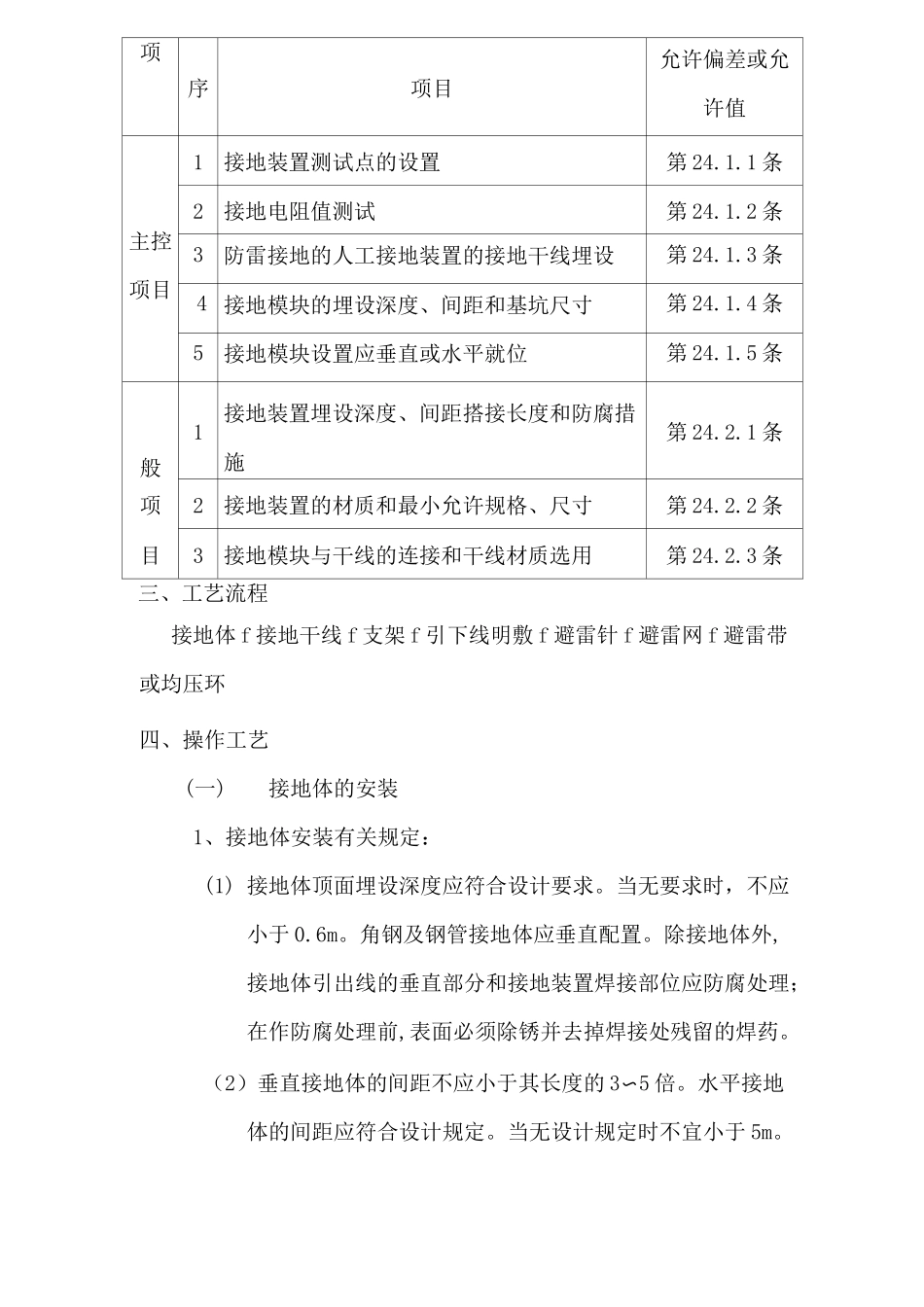 防雷接地施工工艺_第3页