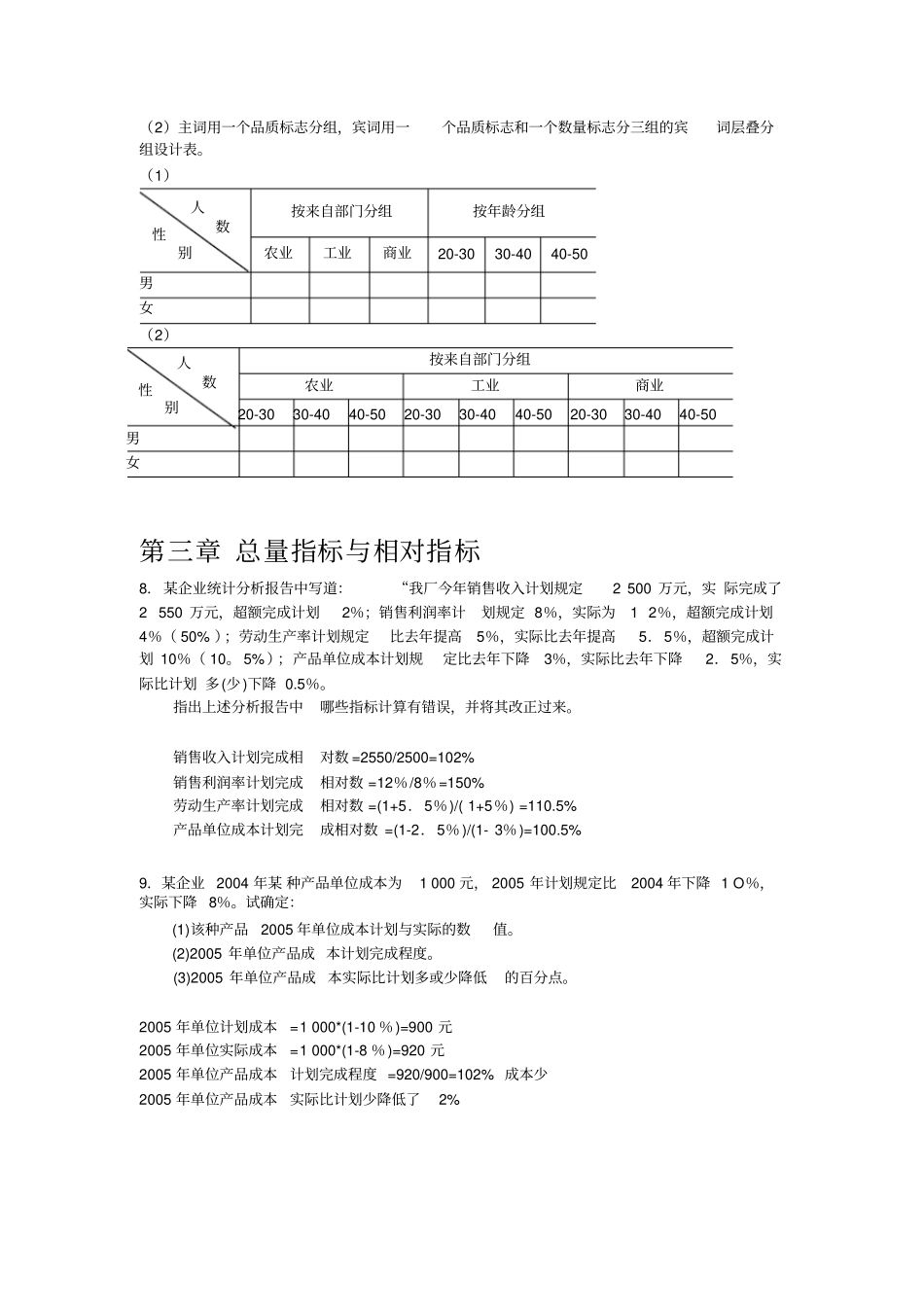 统计学课后习题_第3页